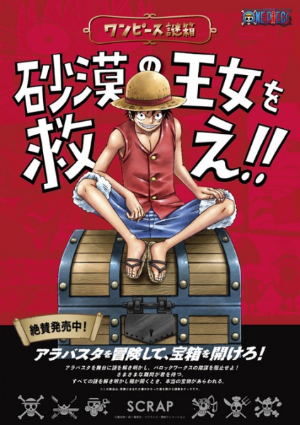 Datei:Escape Game x One Piece - Mystery Box.jpg
